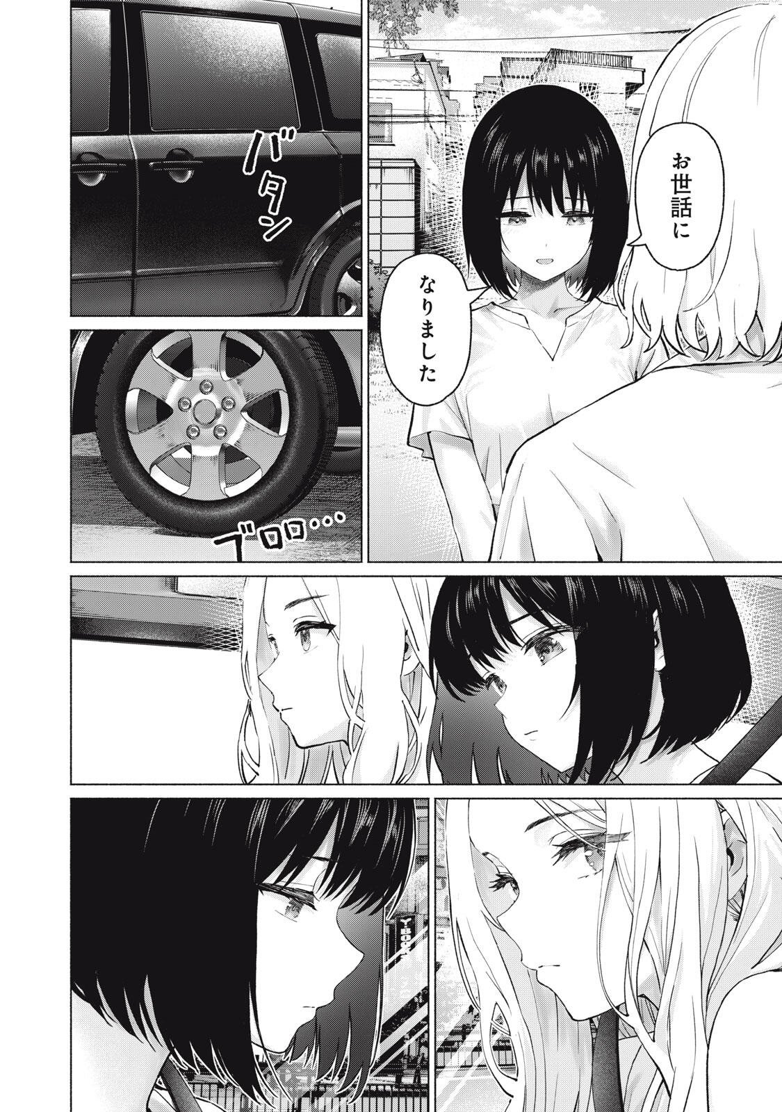 GraPara! Chapter 130 10ページ