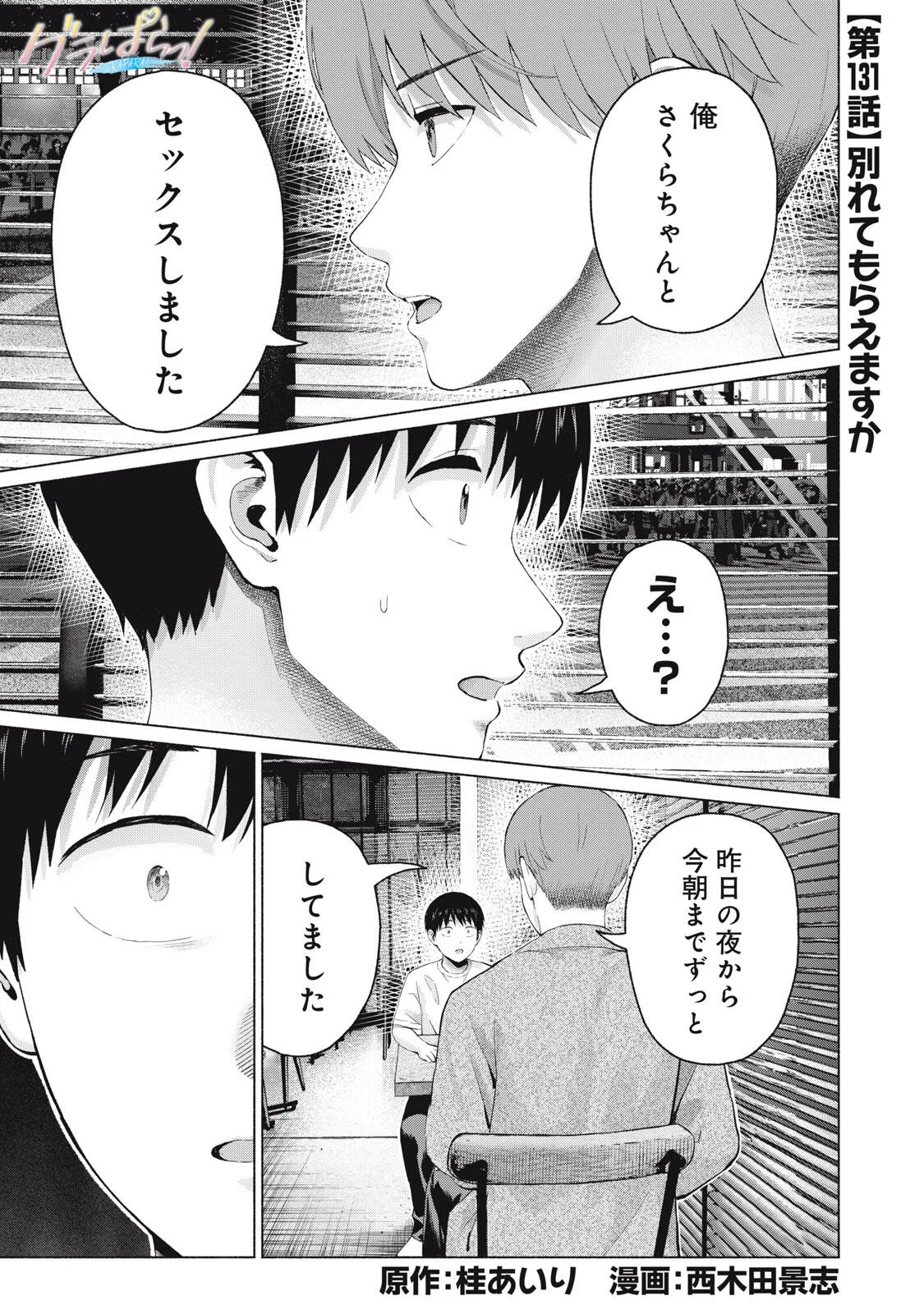 GraPara! Chapter 131 1ページ