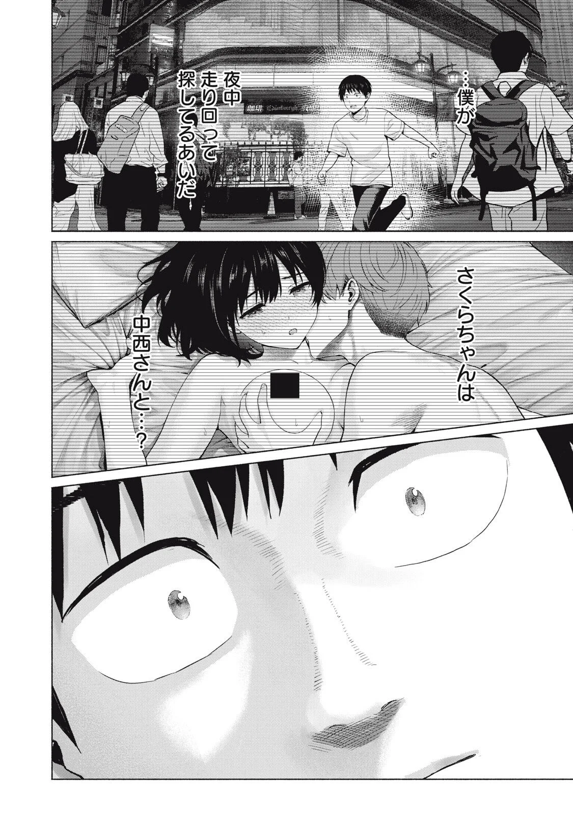 GraPara! Chapter 131 2ページ