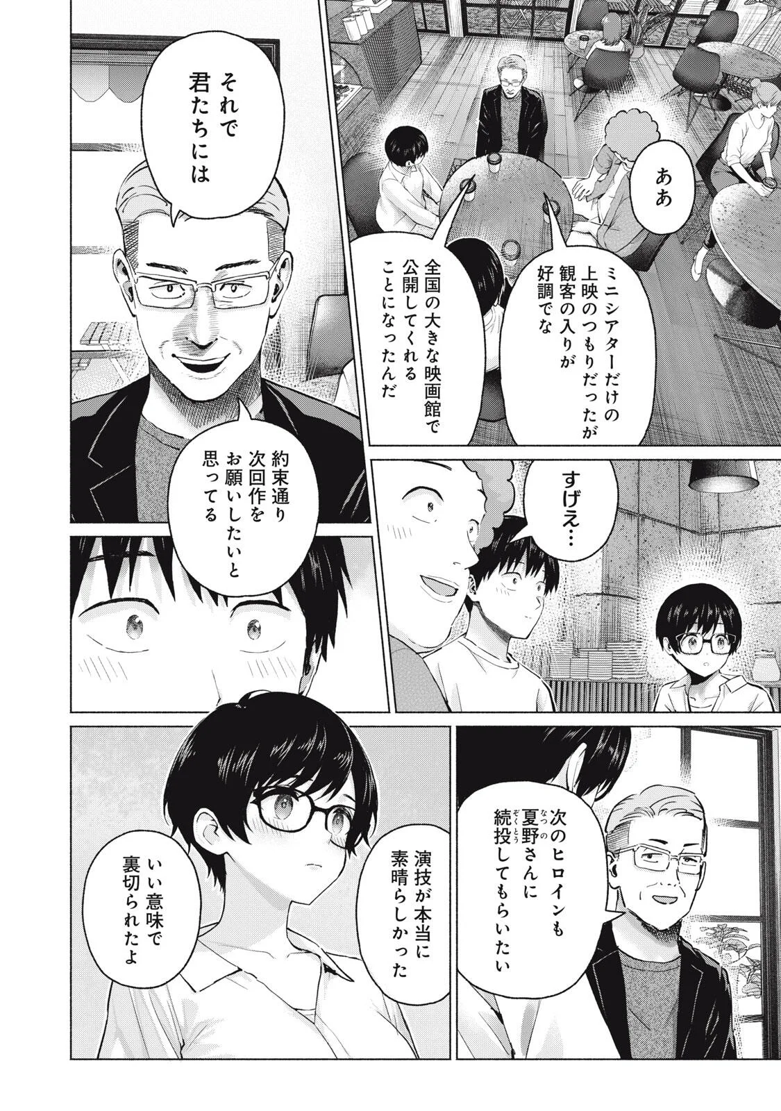 GraPara! Chapter 131 12ページ