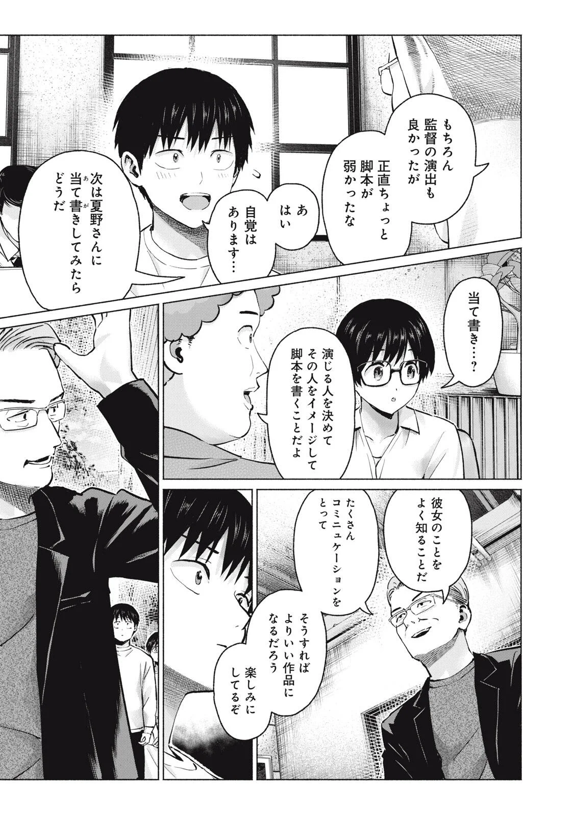GraPara! Chapter 131 13ページ