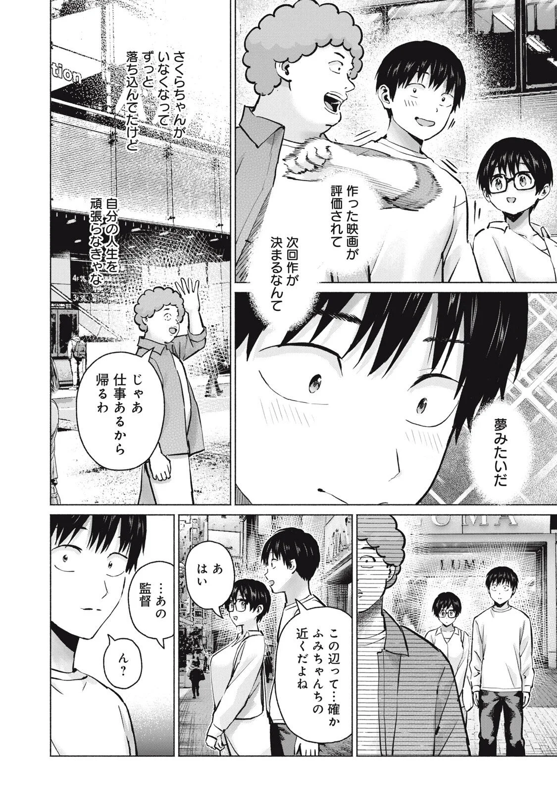 GraPara! Chapter 131 14ページ