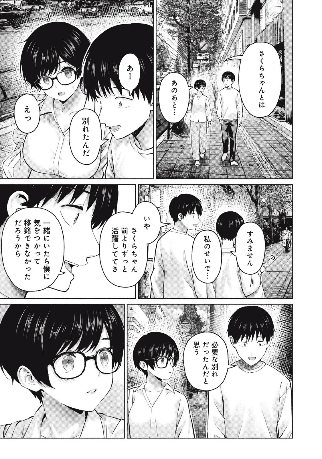 GraPara! Chapter 131 15ページ
