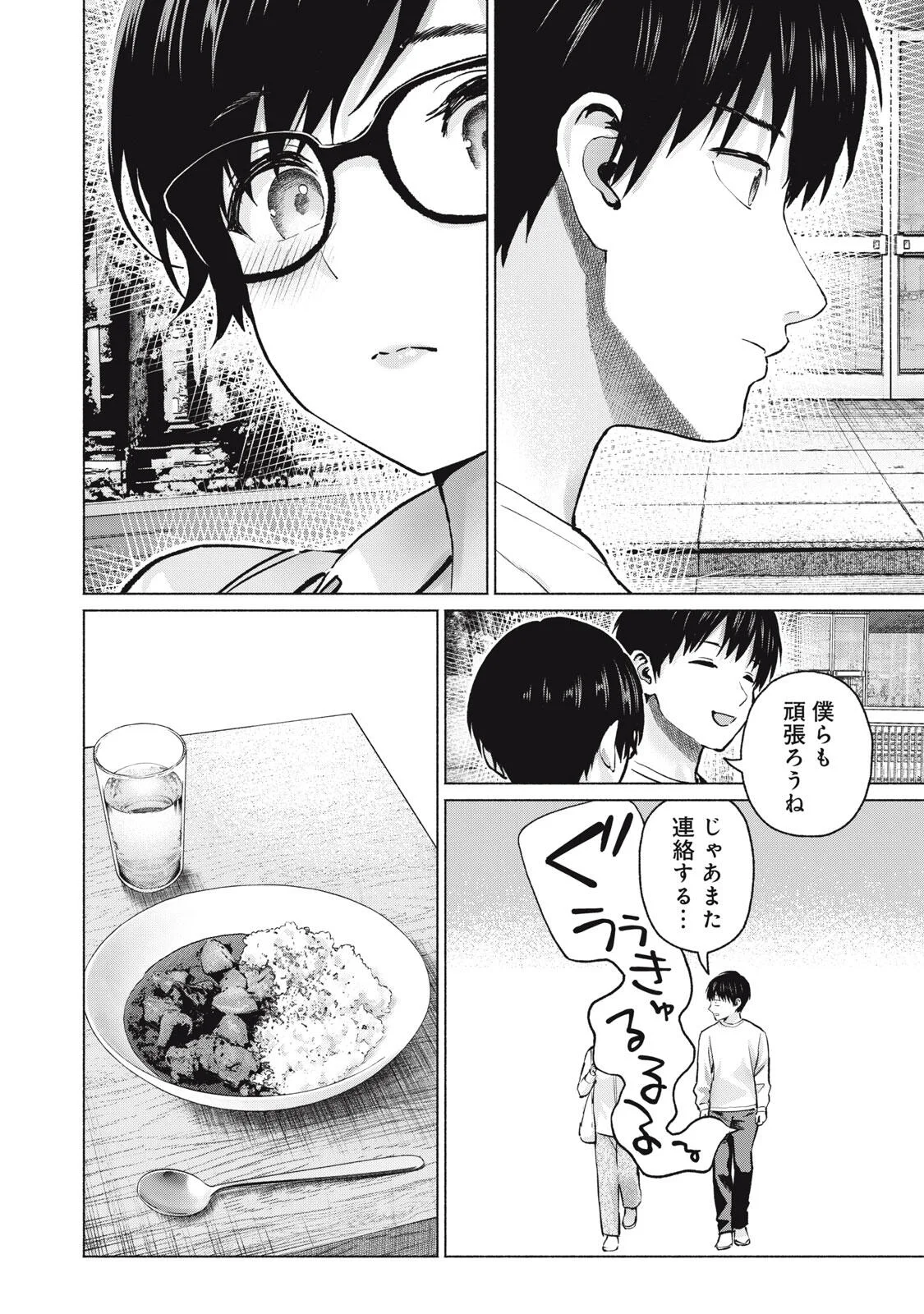 GraPara! Chapter 131 16ページ