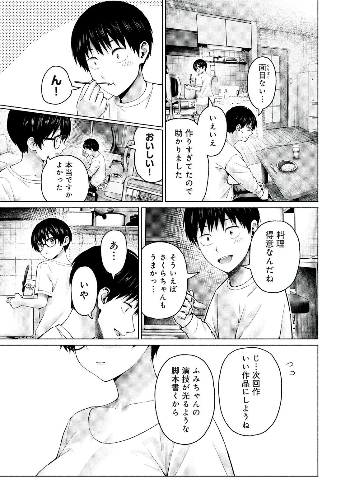 GraPara! Chapter 131 17ページ
