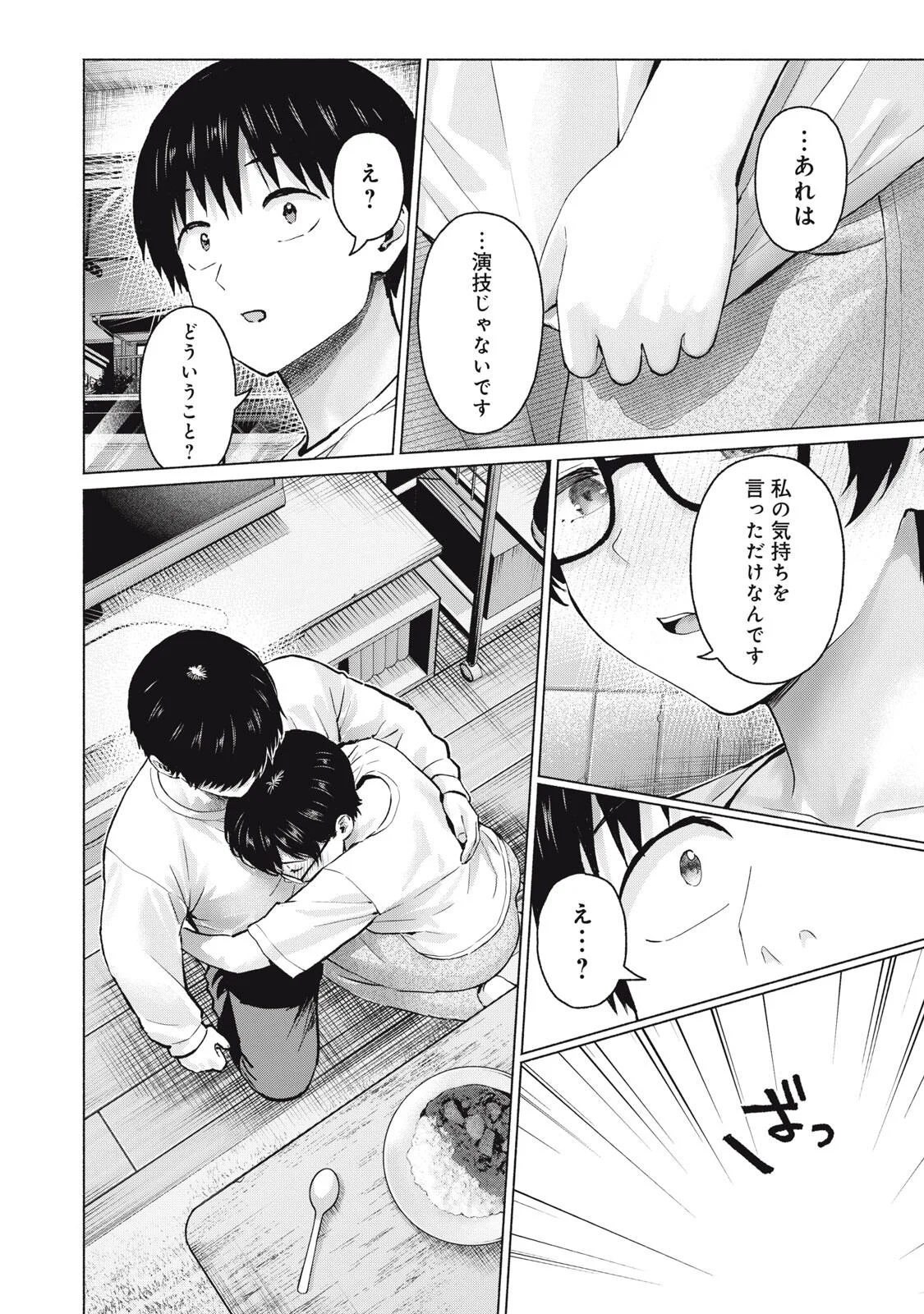 GraPara! Chapter 131 18ページ