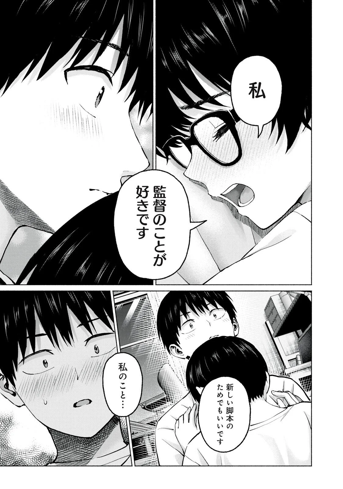 GraPara! Chapter 131 19ページ