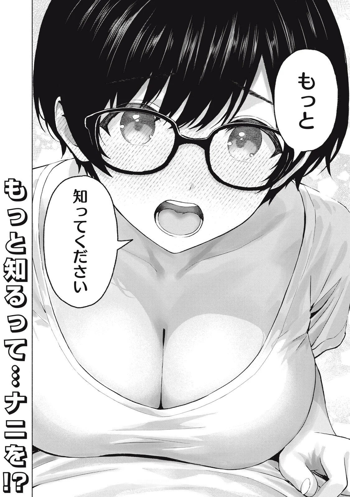 GraPara! Chapter 131 20ページ