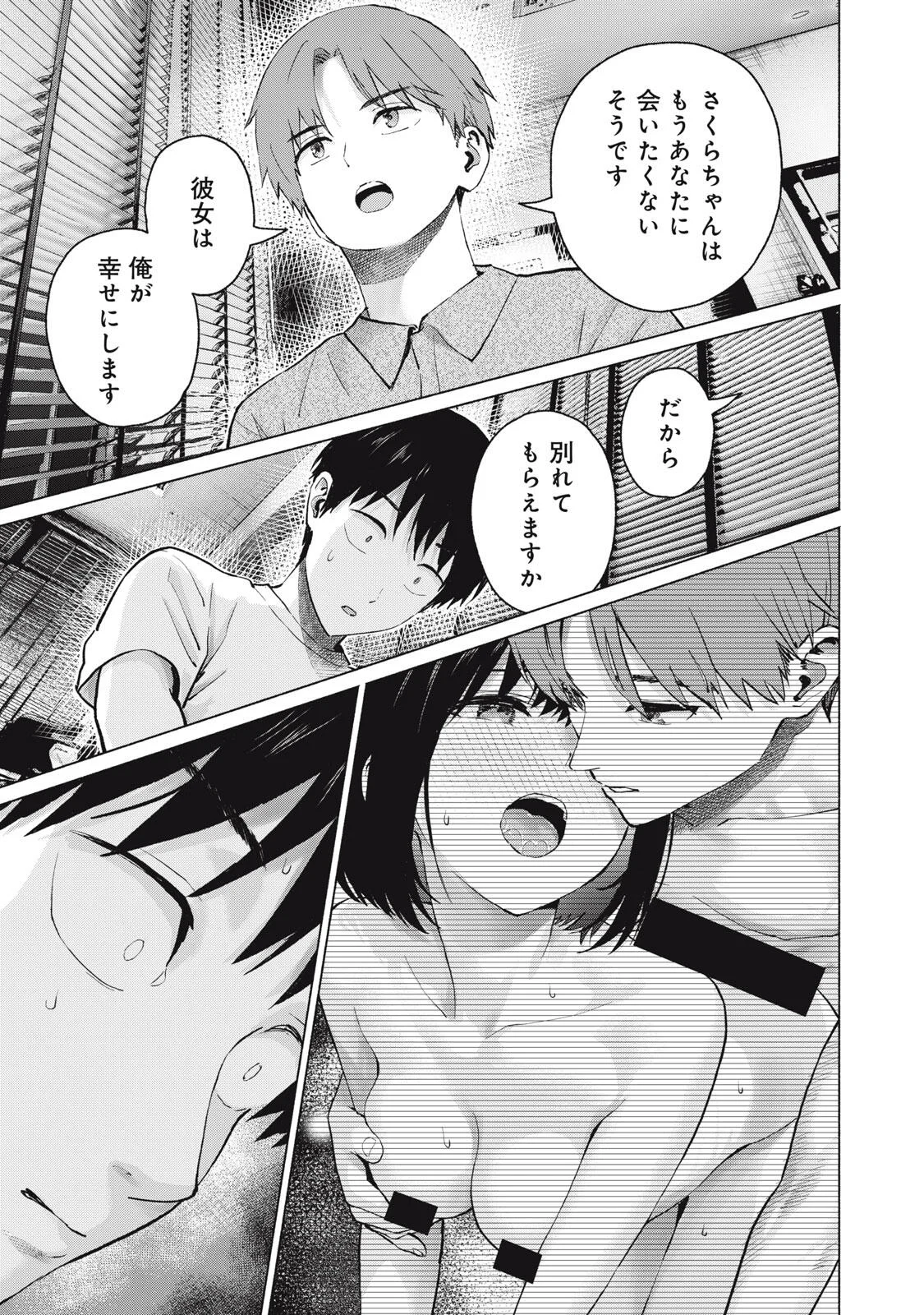 GraPara! Chapter 131 3ページ