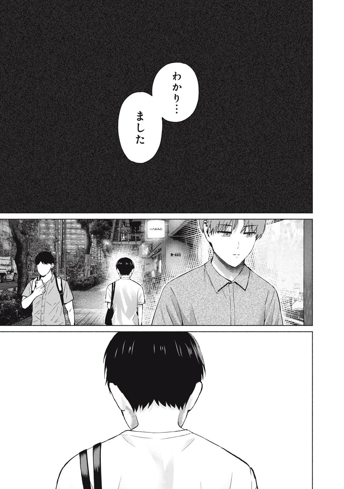 GraPara! Chapter 131 5ページ
