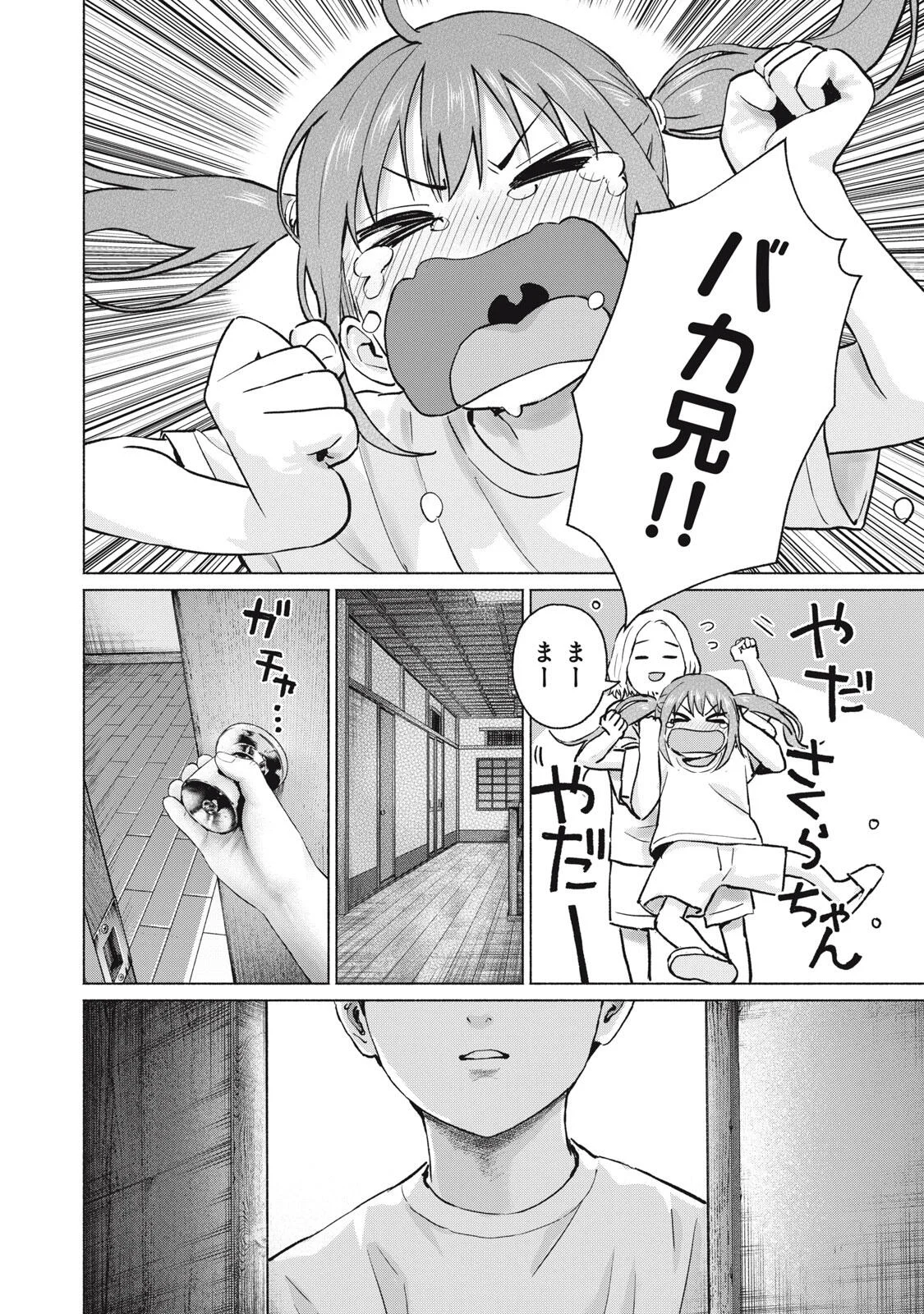 GraPara! Chapter 131 6ページ