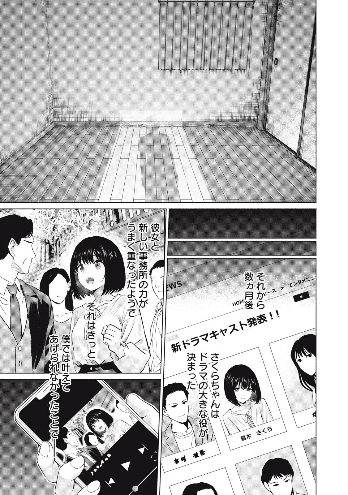 GraPara! Chapter 131 7ページ