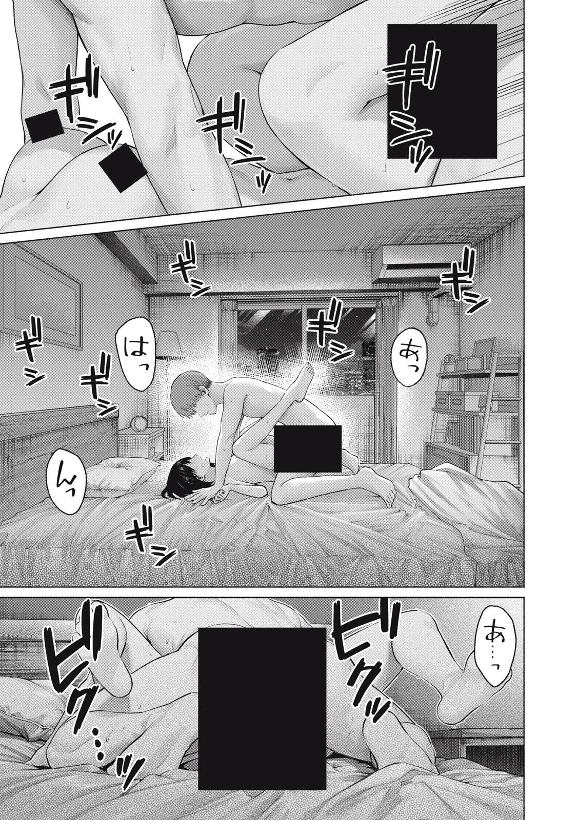 GraPara! Chapter 131 9ページ