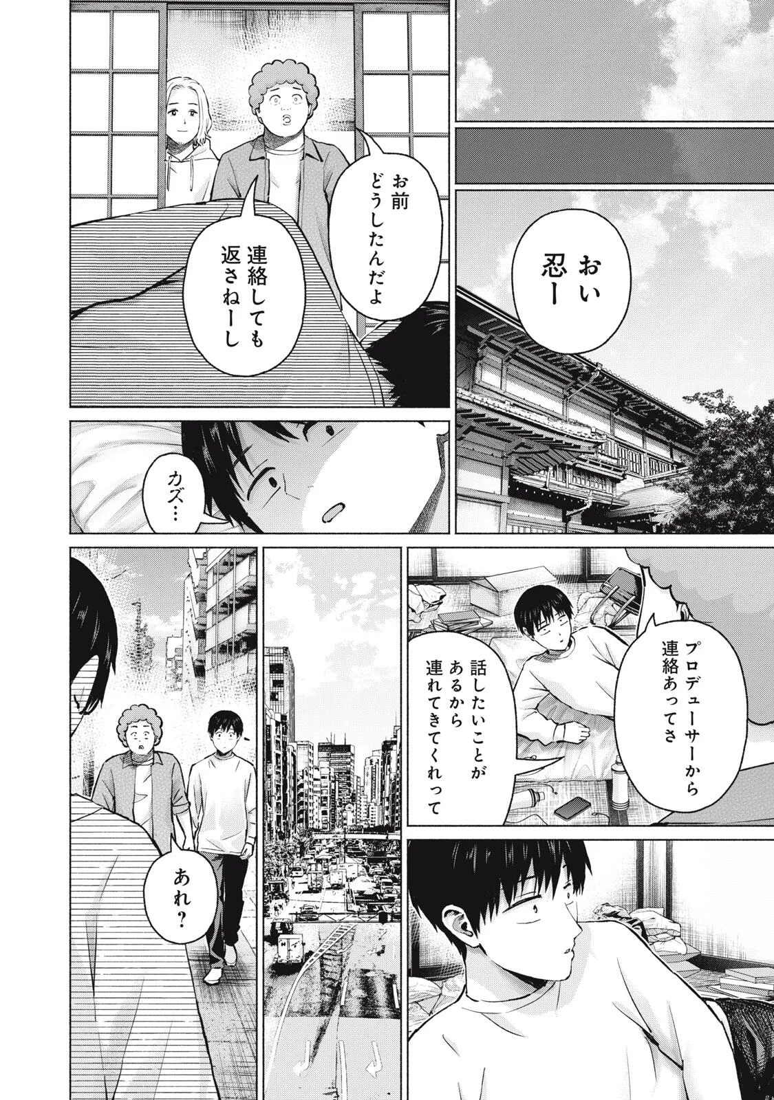 GraPara! Chapter 131 10ページ
