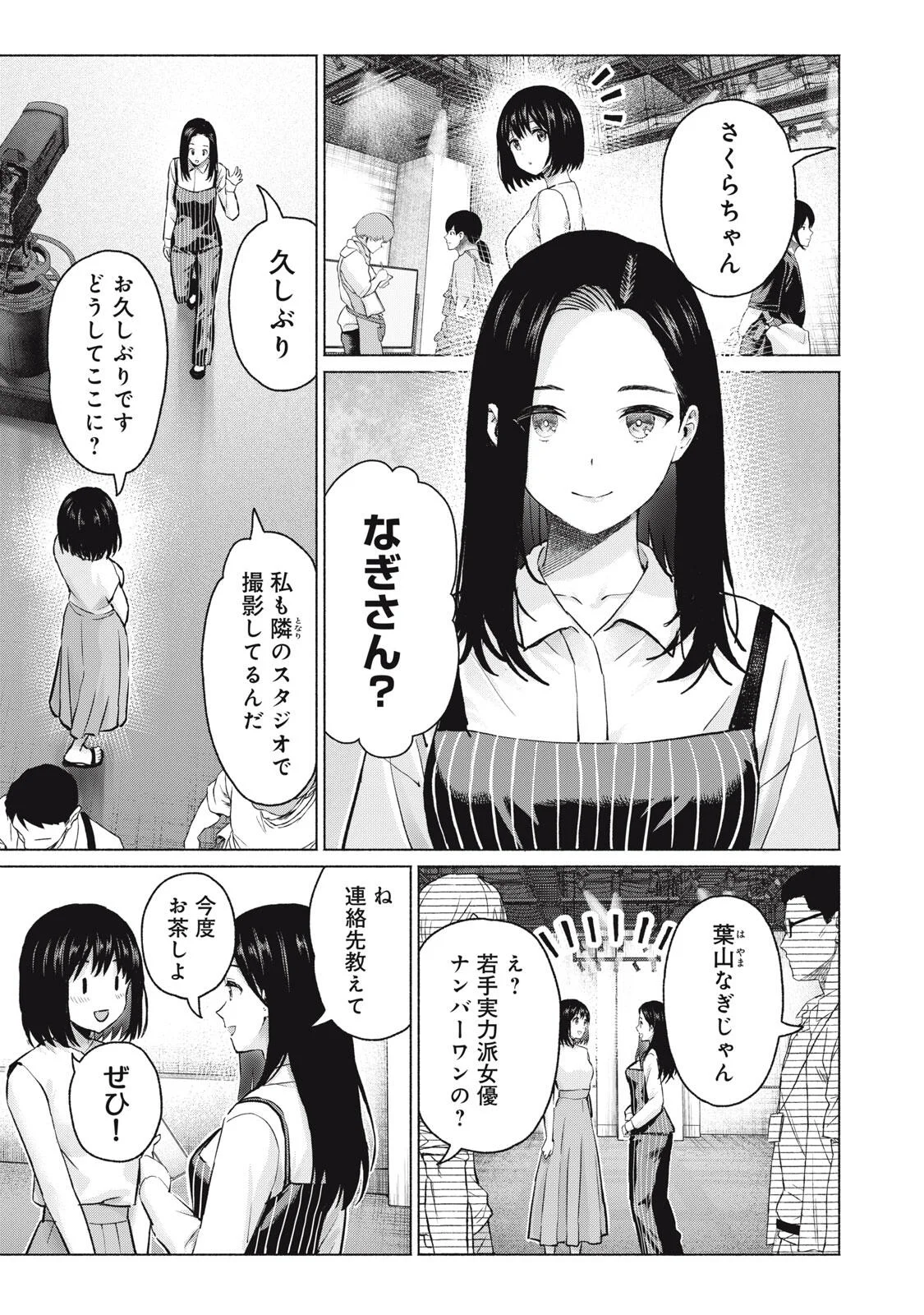 GraPara! Chapter 132 11ページ