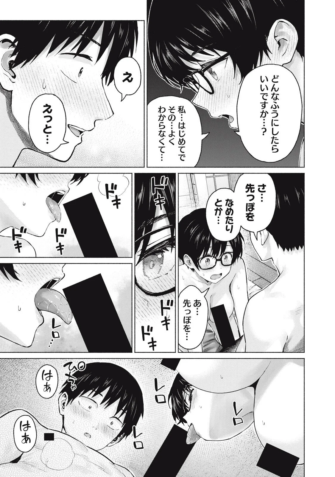 GraPara! Chapter 132 15ページ