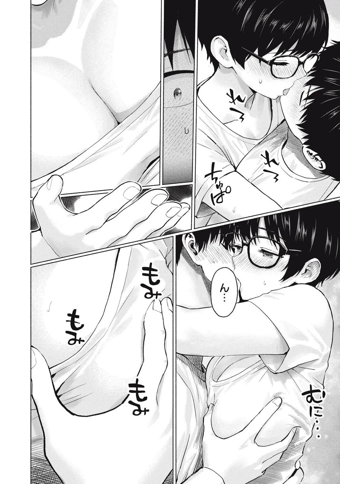 GraPara! Chapter 132 4ページ