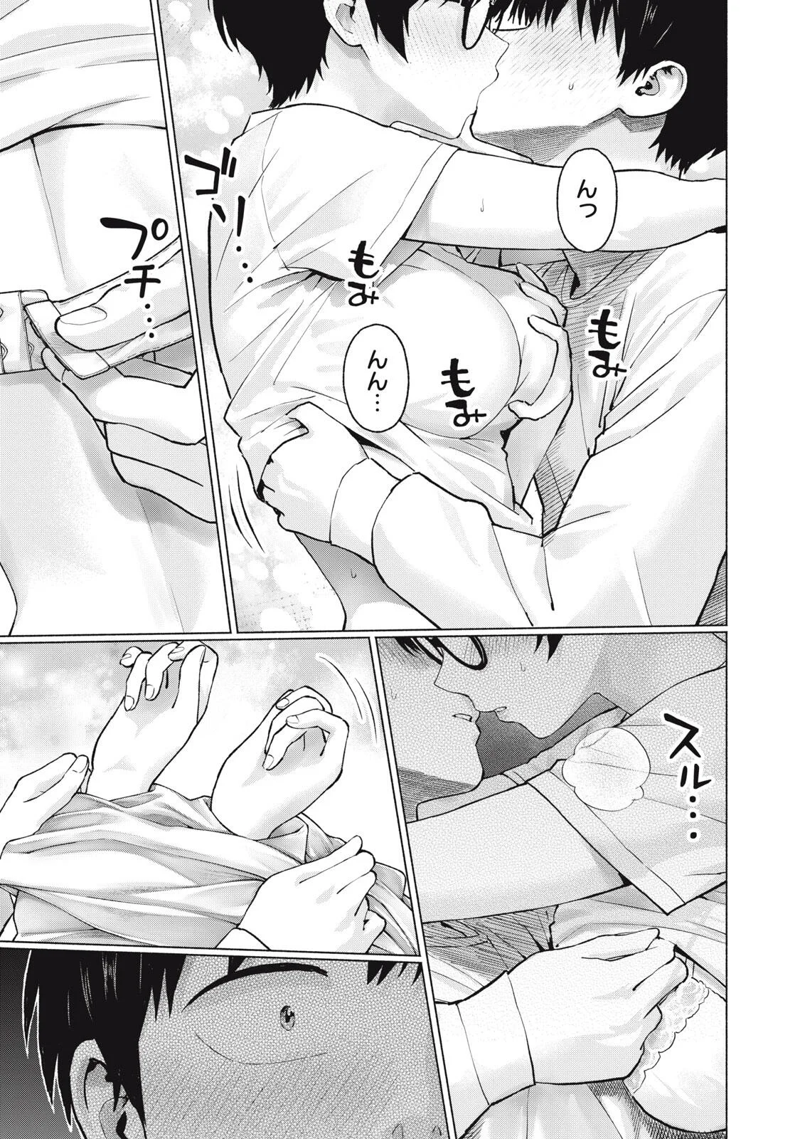 GraPara! Chapter 132 5ページ
