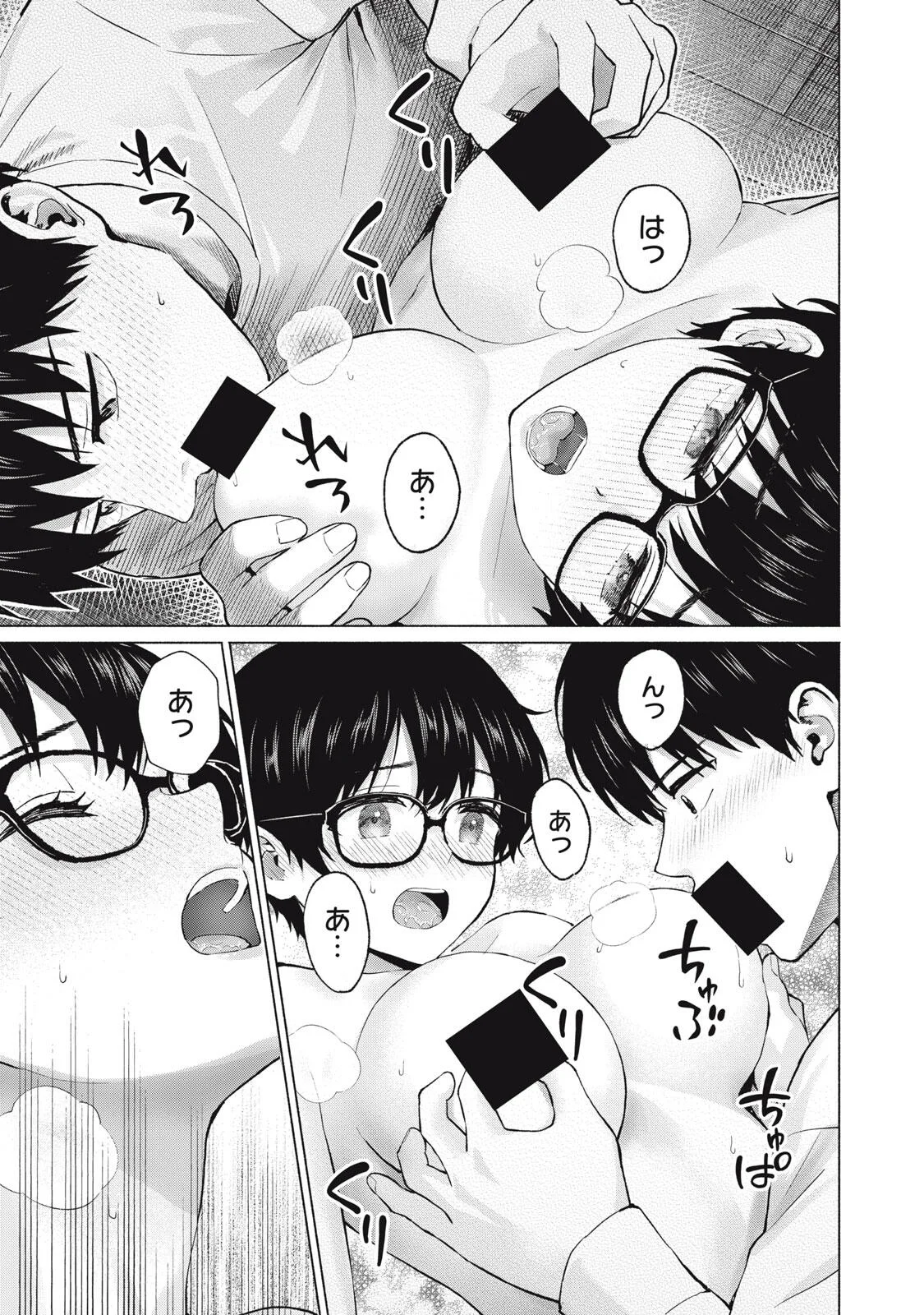 GraPara! Chapter 132 9ページ