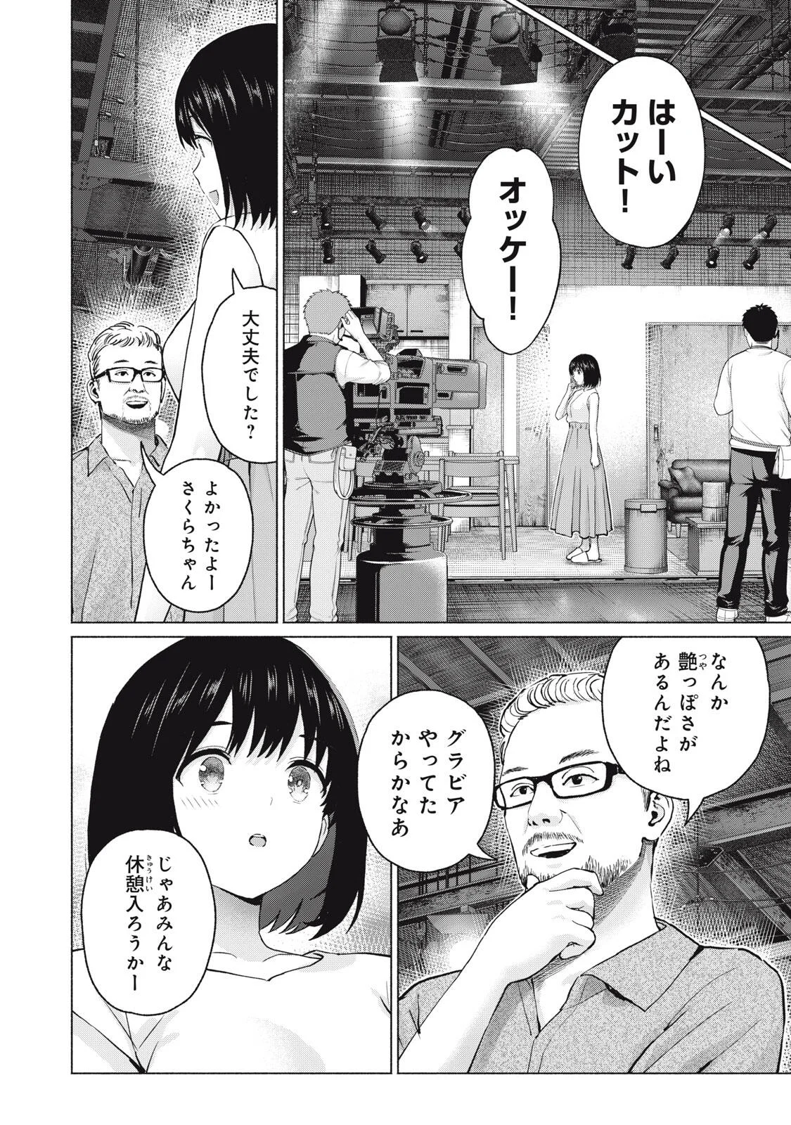 GraPara! Chapter 132 10ページ