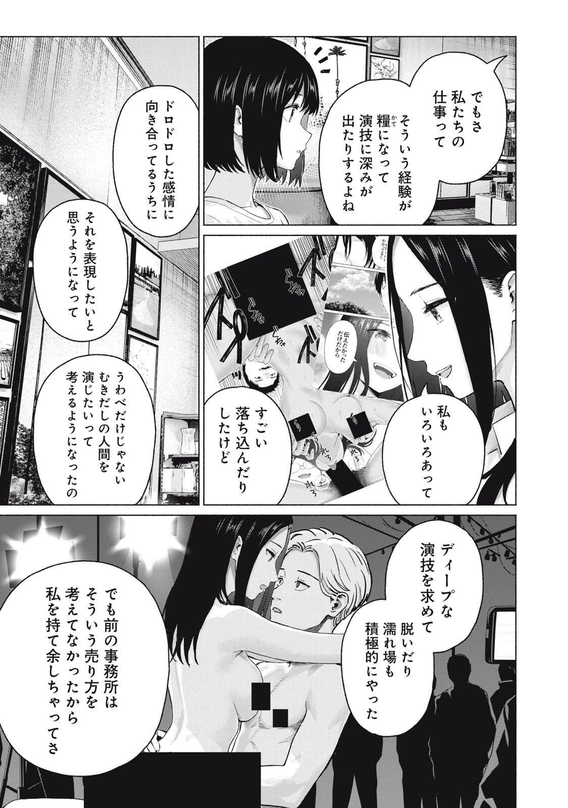 GraPara! Chapter 133 11ページ