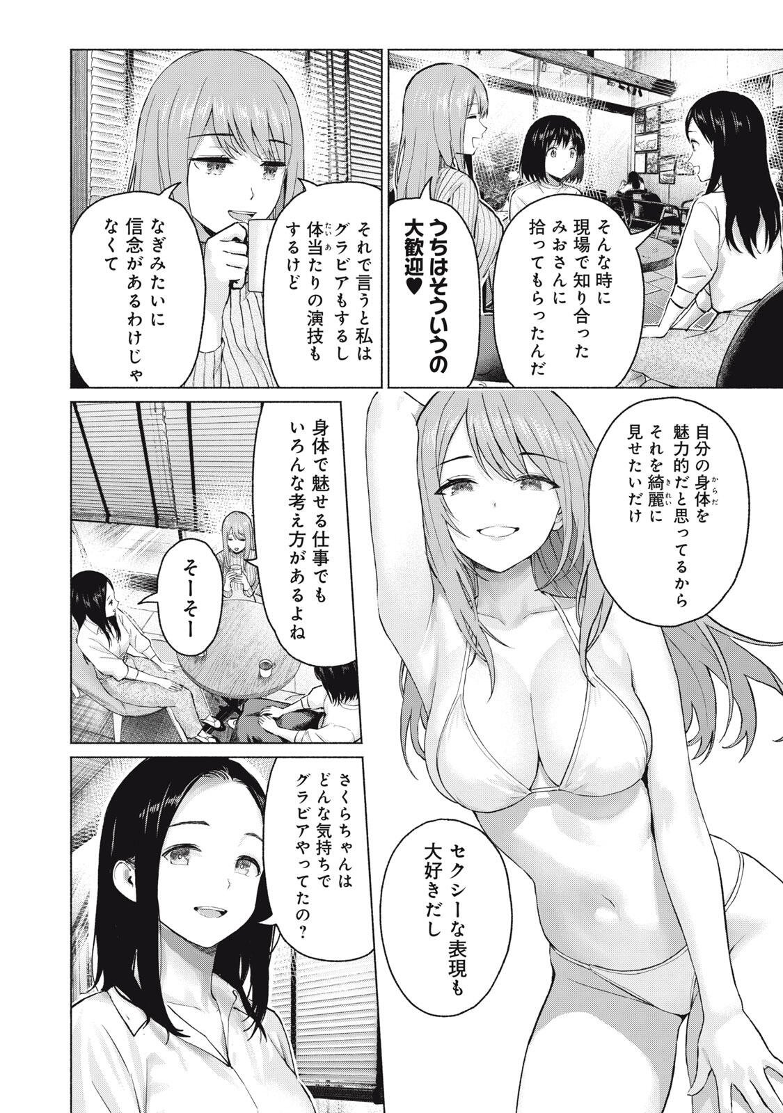 GraPara! Chapter 133 12ページ