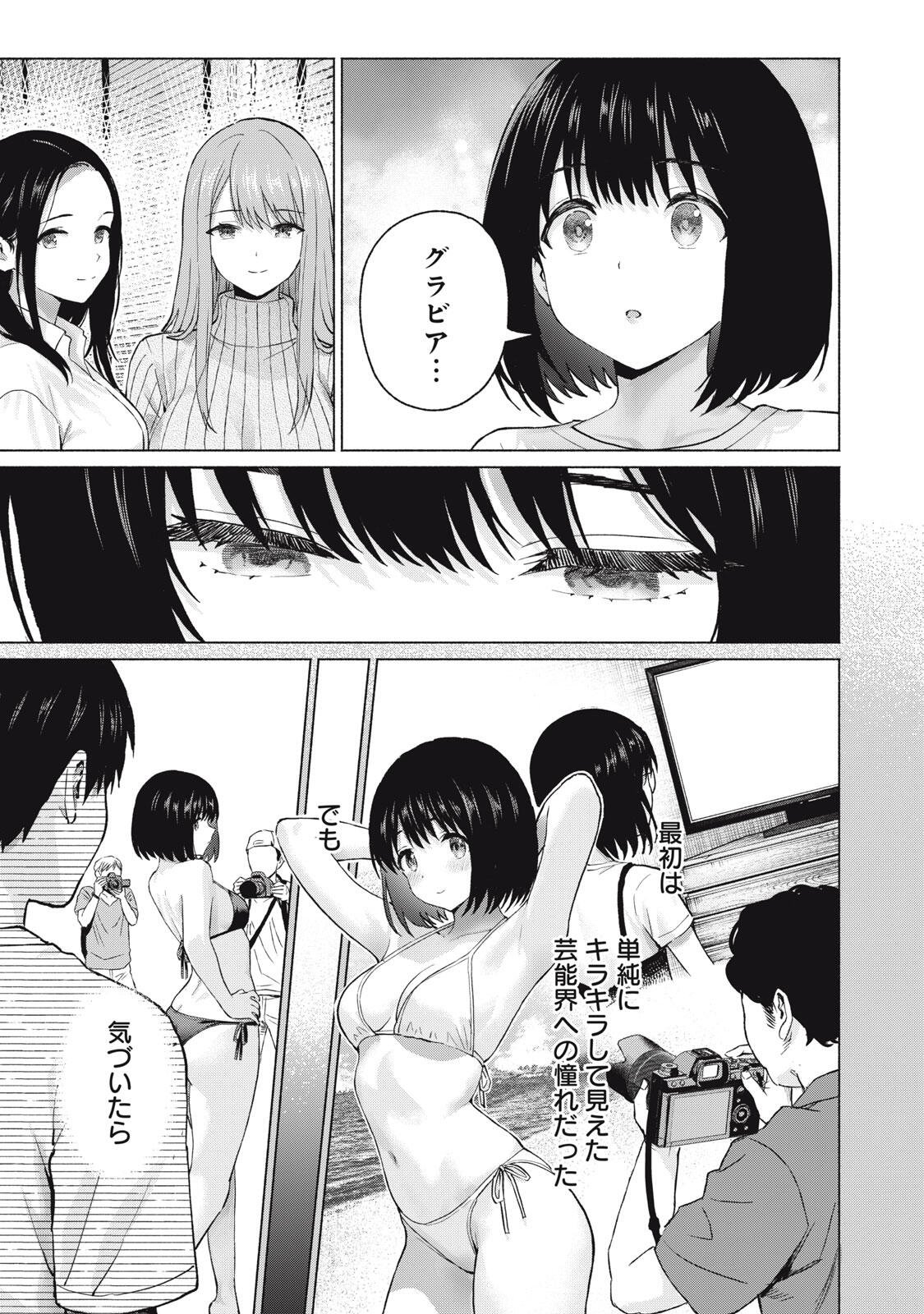 GraPara! Chapter 133 13ページ