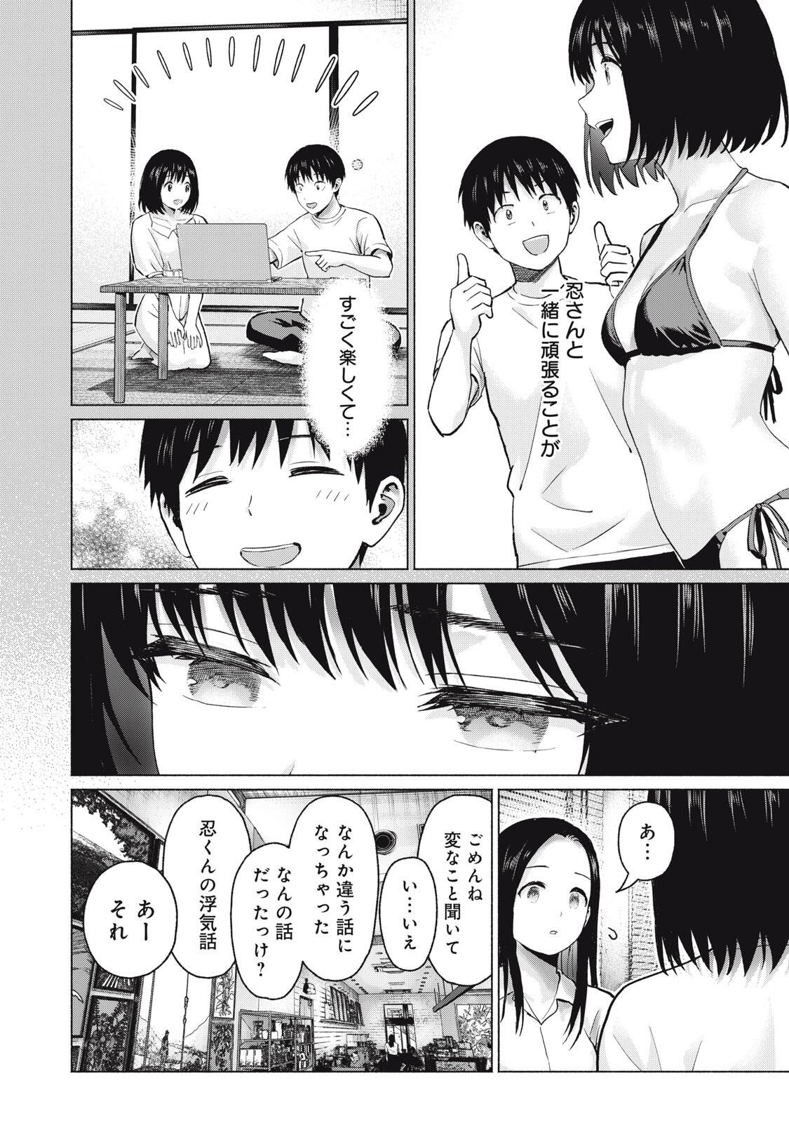 GraPara! Chapter 133 14ページ