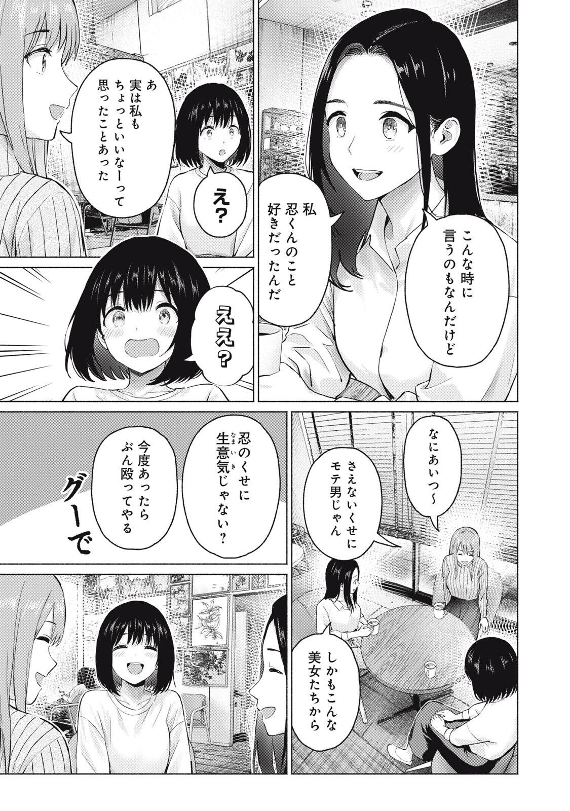 GraPara! Chapter 133 15ページ