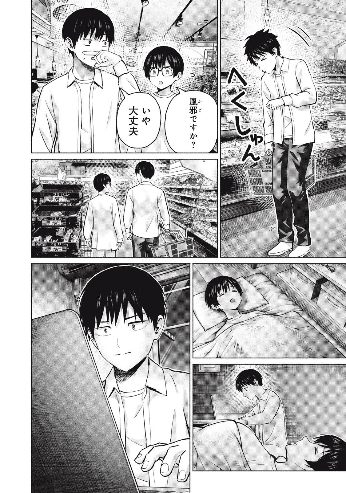 GraPara! Chapter 133 16ページ