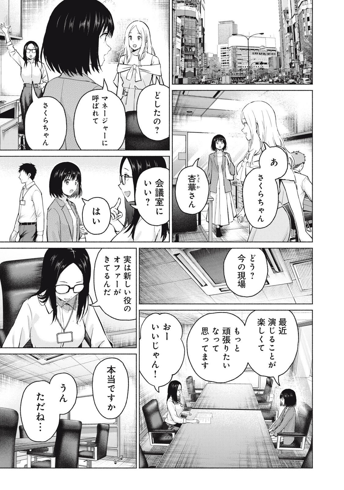 GraPara! Chapter 133 17ページ
