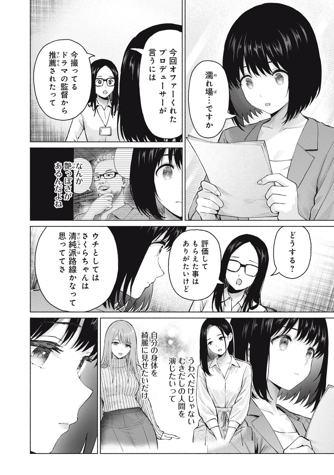 GraPara! Chapter 133 18ページ