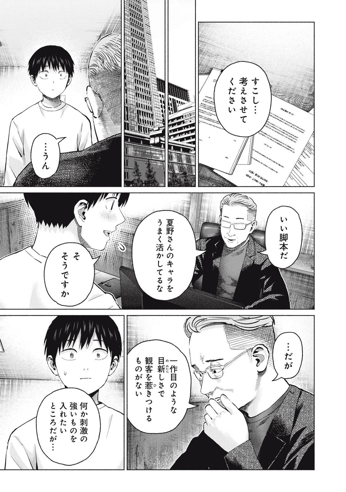 GraPara! Chapter 133 19ページ
