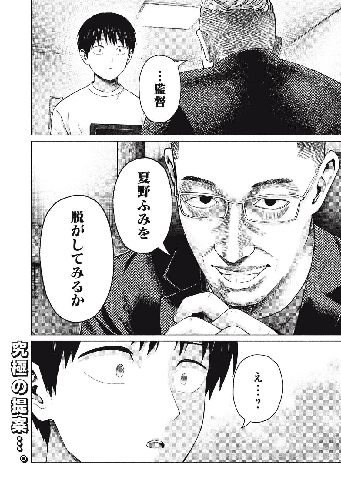 GraPara! Chapter 133 20ページ