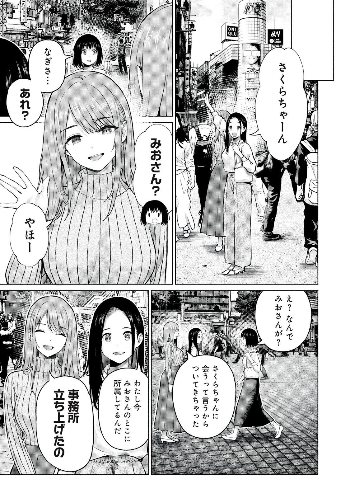 GraPara! Chapter 133 9ページ