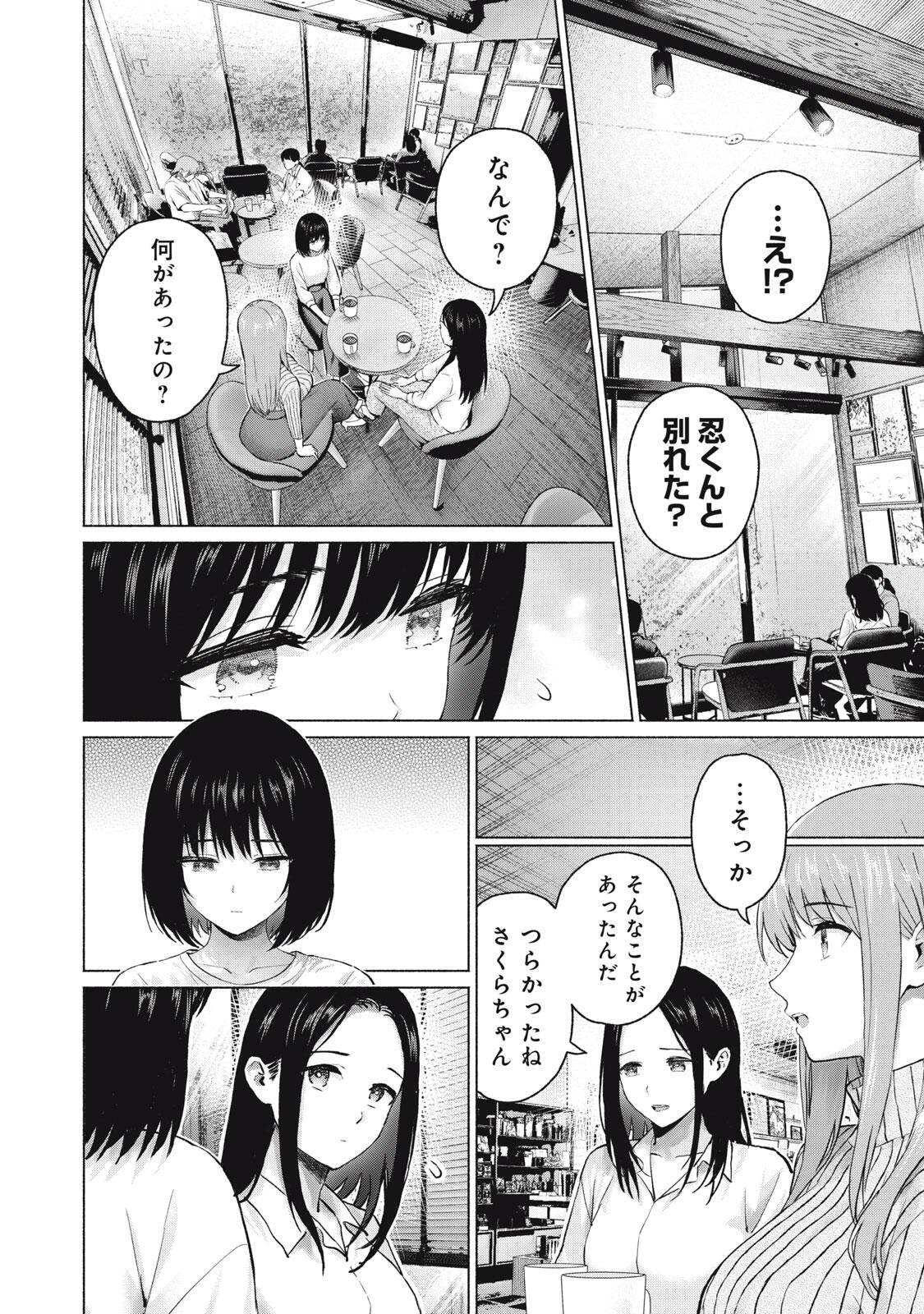 GraPara! Chapter 133 10ページ