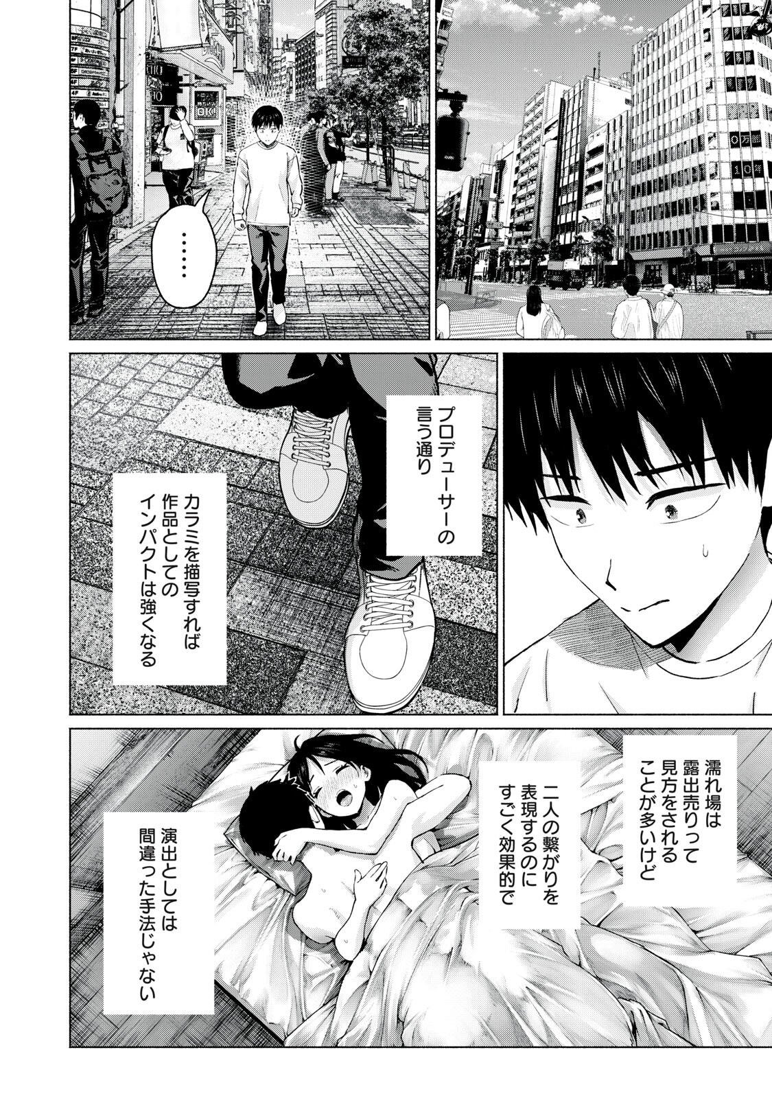 GraPara! Chapter 134 2ページ