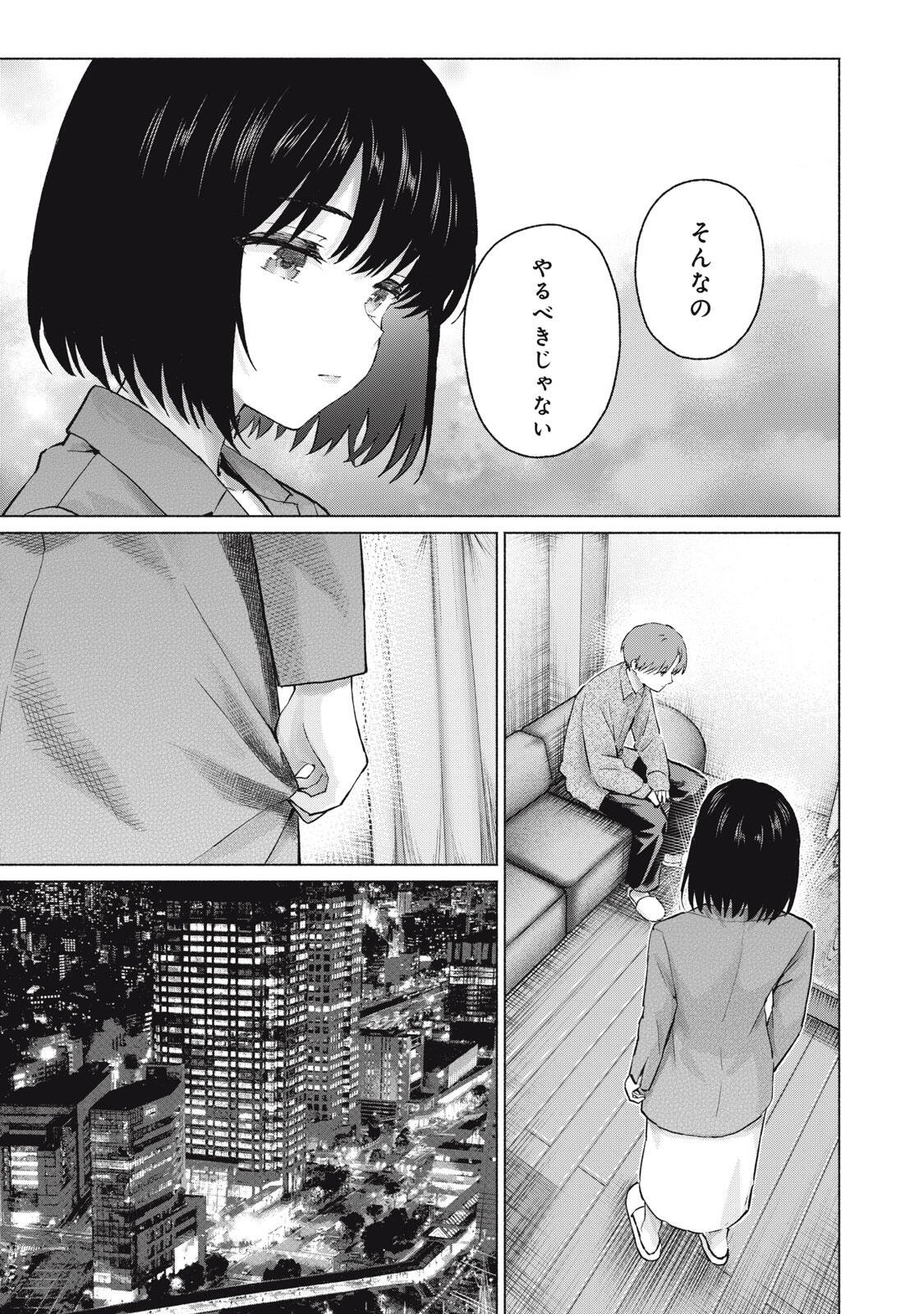 GraPara! Chapter 134 11ページ