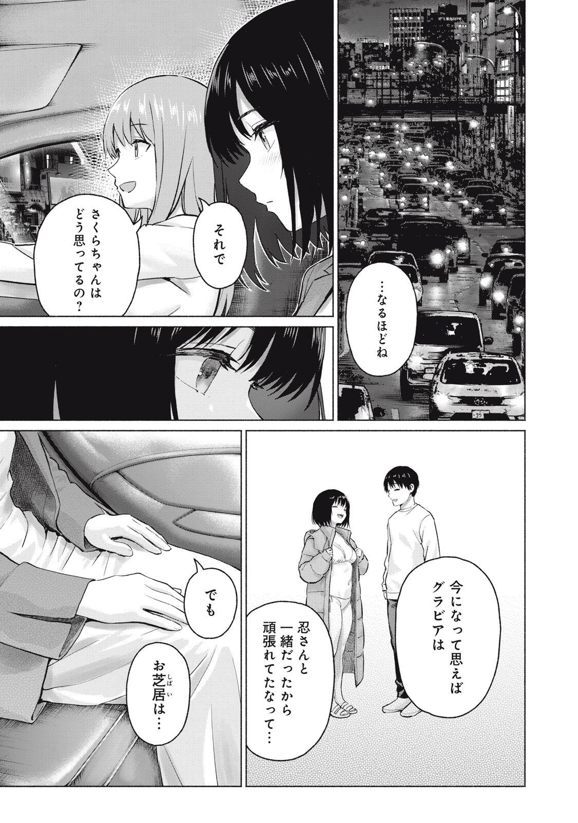 GraPara! Chapter 134 13ページ