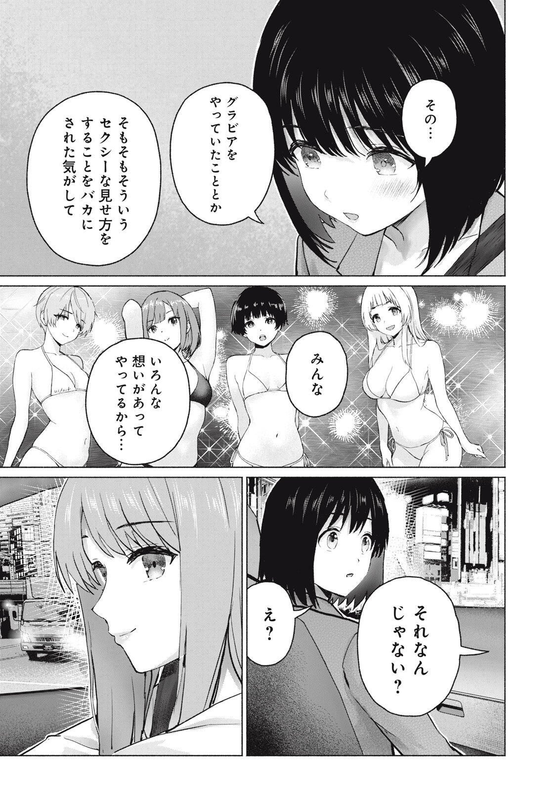 GraPara! Chapter 134 15ページ