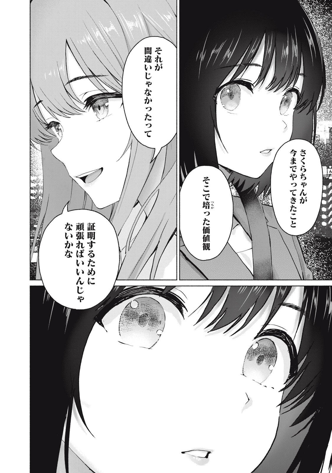 GraPara! Chapter 134 16ページ