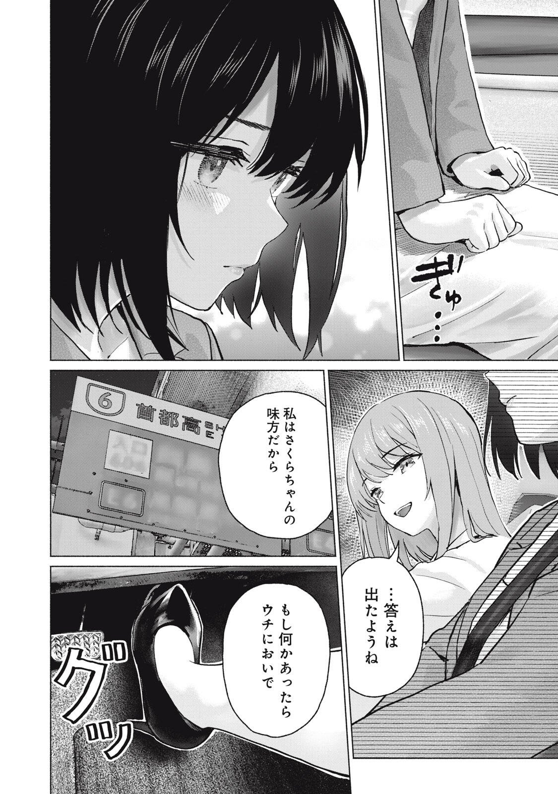 GraPara! Chapter 134 18ページ