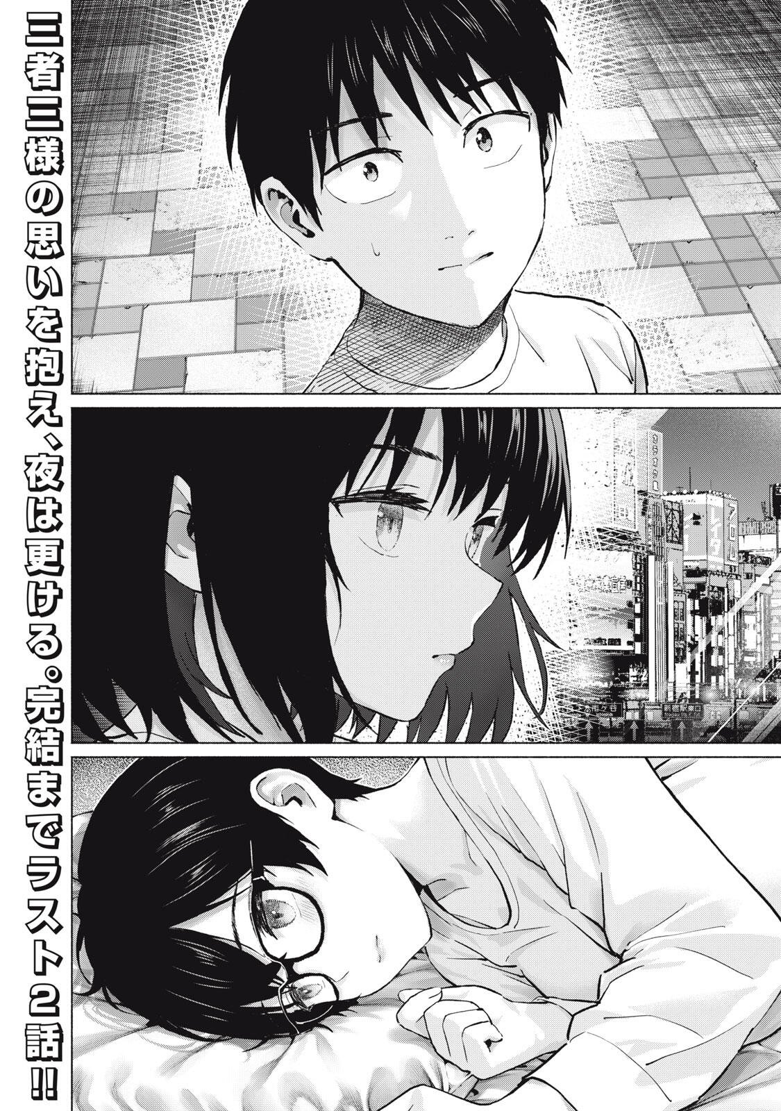 GraPara! Chapter 134 20ページ