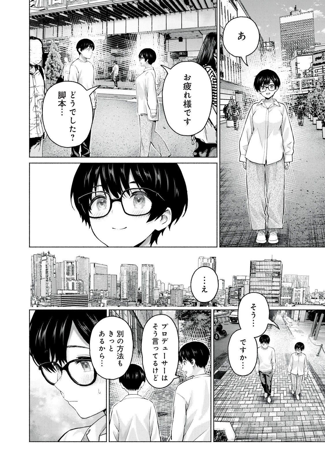 GraPara! Chapter 134 4ページ