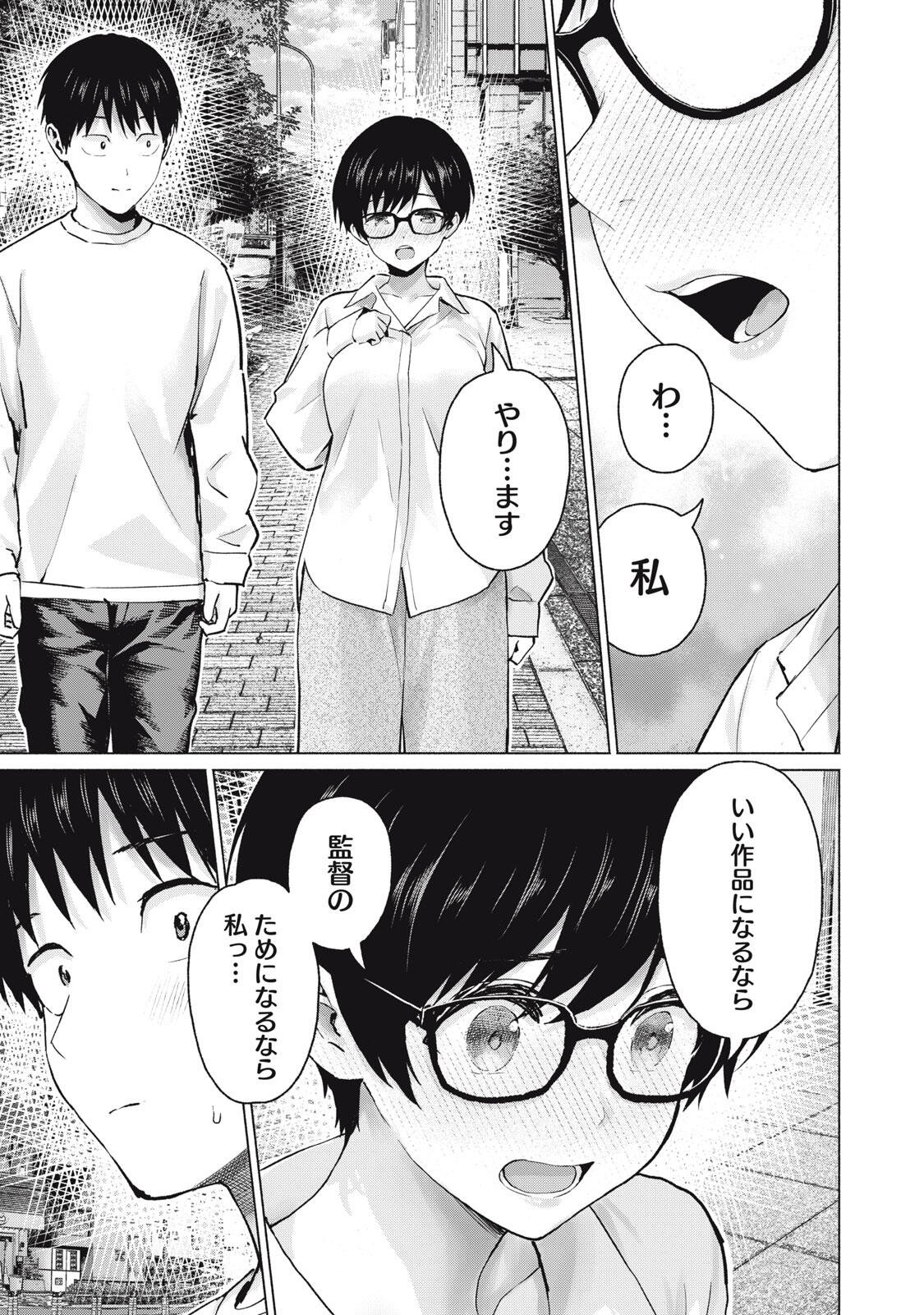 GraPara! Chapter 134 5ページ