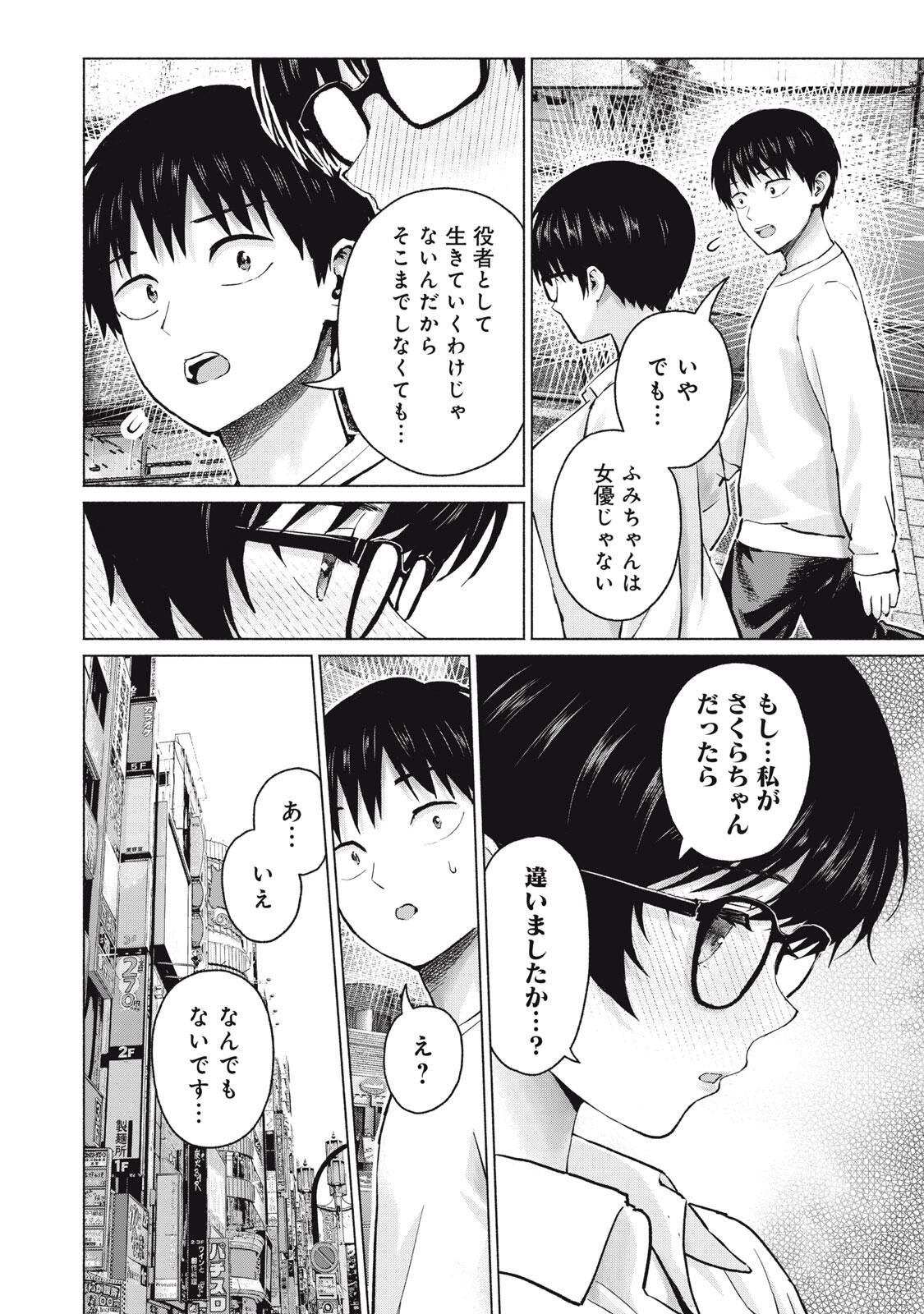 GraPara! Chapter 134 6ページ