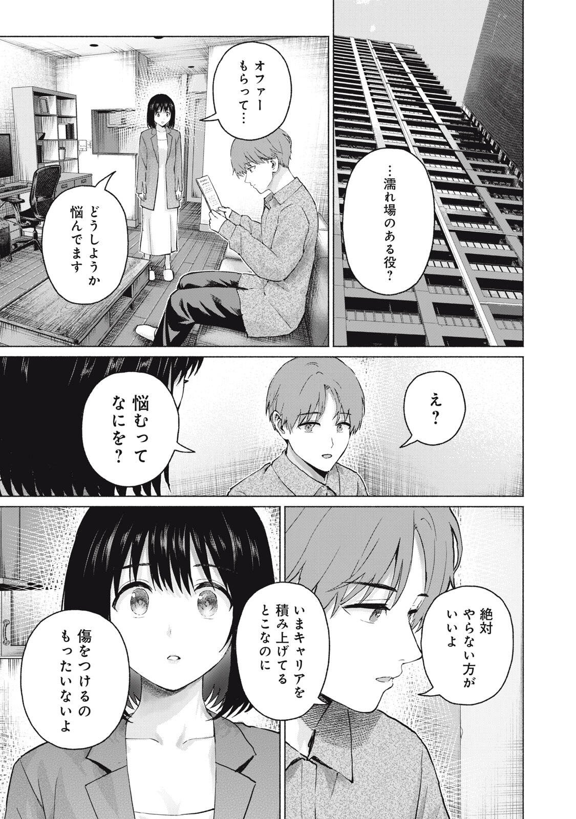 GraPara! Chapter 134 7ページ