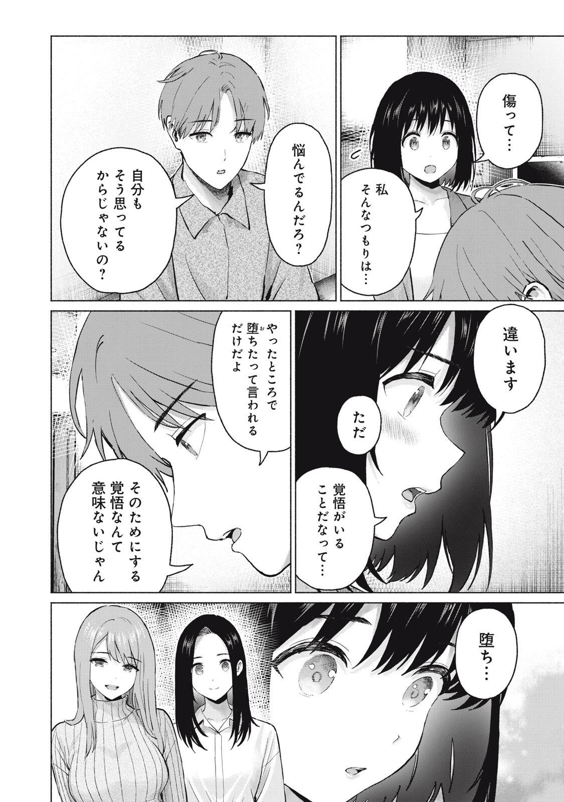 GraPara! Chapter 134 8ページ