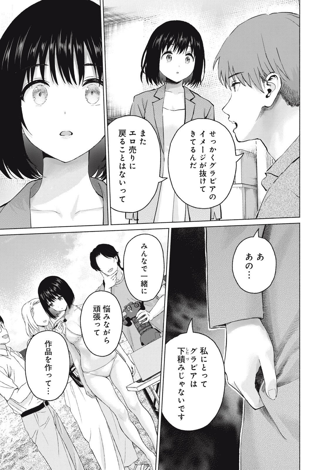 GraPara! Chapter 134 9ページ