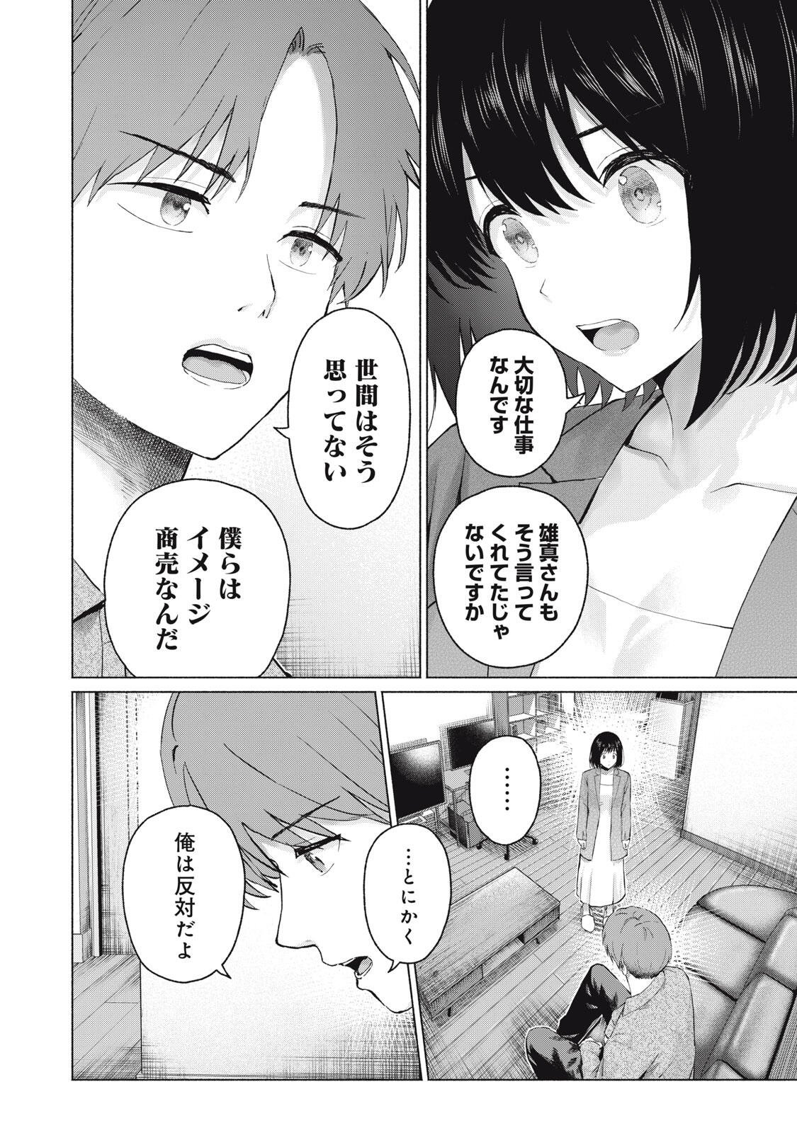 GraPara! Chapter 134 10ページ